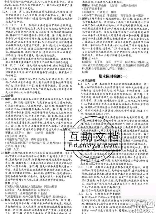 2020新版练案课时作业本七年级地理下册湘教版答案 2020新版练案课时作业本七年级地理下册湘教版答案