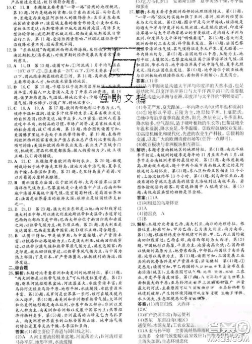 2020新版练案课时作业本七年级地理下册湘教版答案