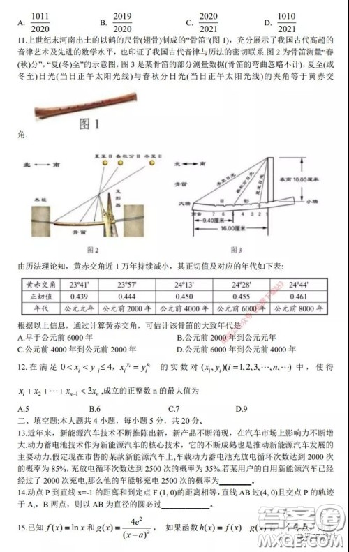 长郡中学2020届高三适应性考试三理科数学试题及答案