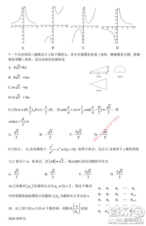 长郡中学2020届高三适应性考试三理科数学试题及答案