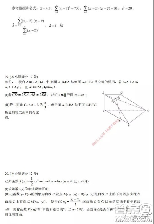 长郡中学2020届高三适应性考试三理科数学试题及答案