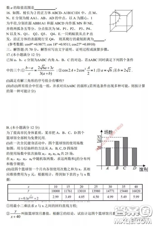 长郡中学2020届高三适应性考试三理科数学试题及答案 长郡中学2020届高三适应性考试三理科数学试题及答案
