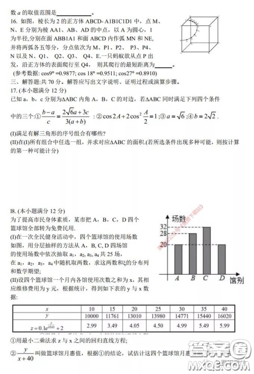 长郡中学2020届高三适应性考试三理科数学试题及答案