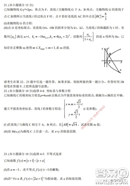 长郡中学2020届高三适应性考试三理科数学试题及答案