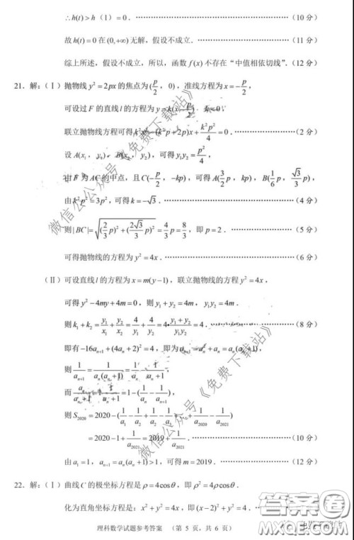 长郡中学2020届高三适应性考试三理科数学试题及答案