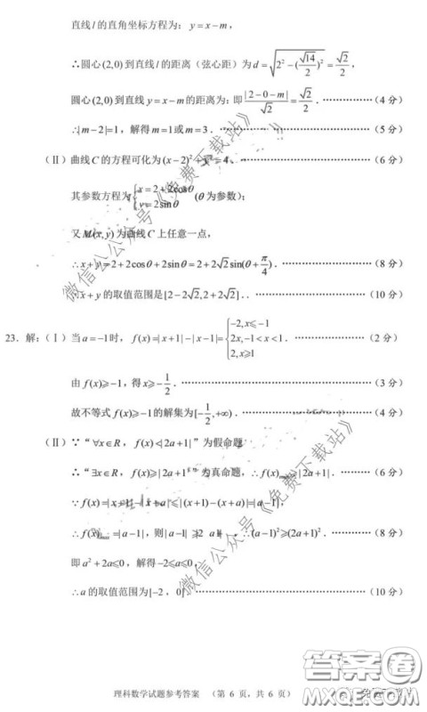 长郡中学2020届高三适应性考试三理科数学试题及答案