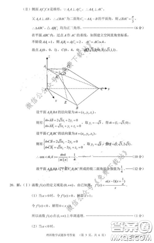 长郡中学2020届高三适应性考试三理科数学试题及答案