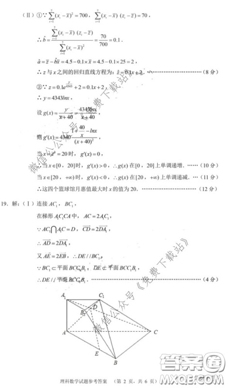 长郡中学2020届高三适应性考试三理科数学试题及答案