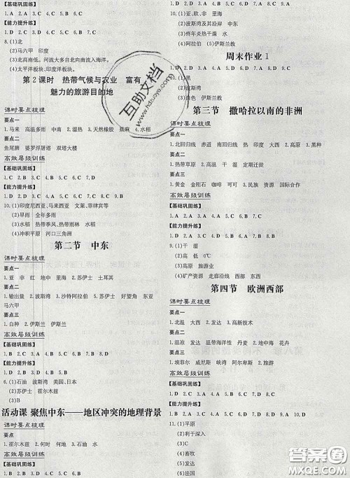 2020新版练案课时作业本七年级地理下册商务星球版答案 2020新版练案课时作业本七年级地理下册商务星球版答案