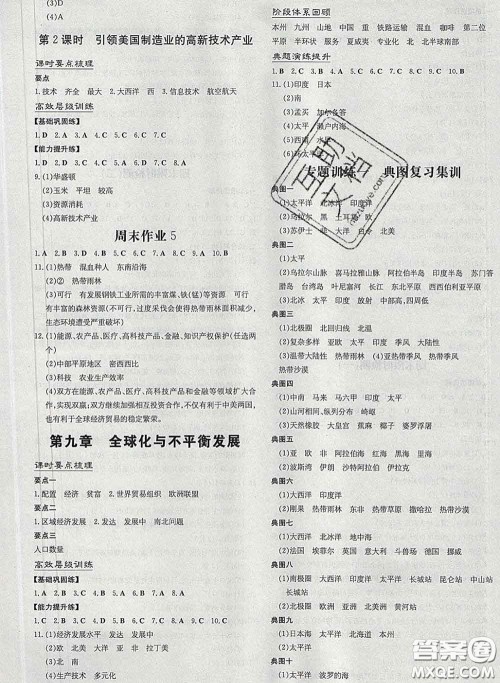2020新版练案课时作业本七年级地理下册商务星球版答案 2020新版练案课时作业本七年级地理下册商务星球版答案