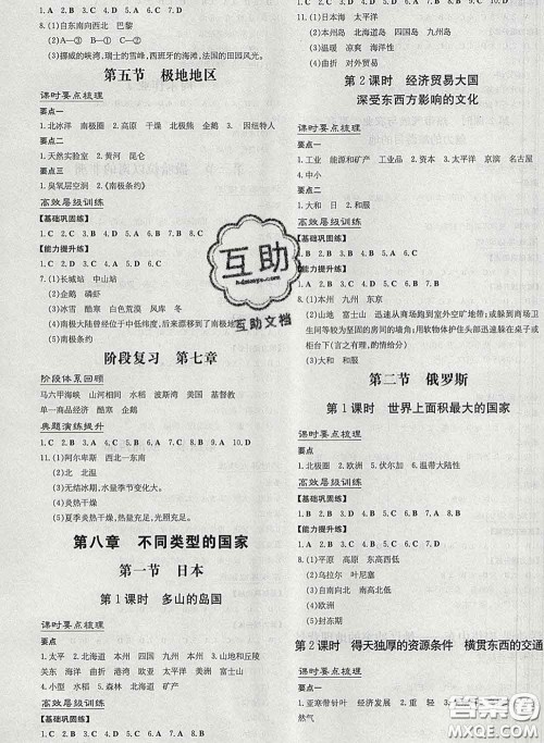 2020新版练案课时作业本七年级地理下册商务星球版答案 2020新版练案课时作业本七年级地理下册商务星球版答案