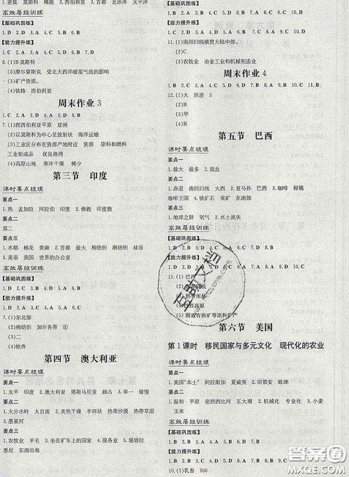 2020新版练案课时作业本七年级地理下册商务星球版答案 2020新版练案课时作业本七年级地理下册商务星球版答案