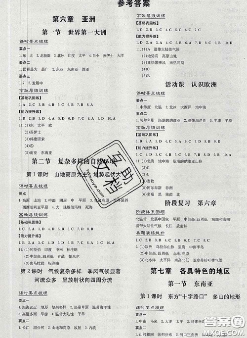 2020新版练案课时作业本七年级地理下册商务星球版答案 2020新版练案课时作业本七年级地理下册商务星球版答案