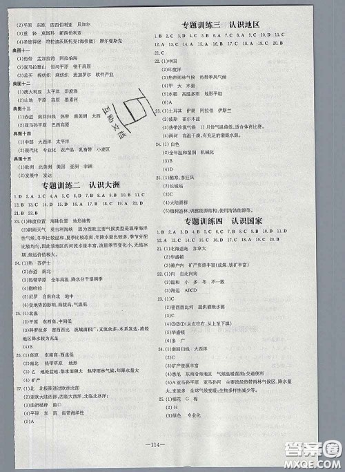 2020新版练案课时作业本七年级地理下册商务星球版答案 2020新版练案课时作业本七年级地理下册商务星球版答案