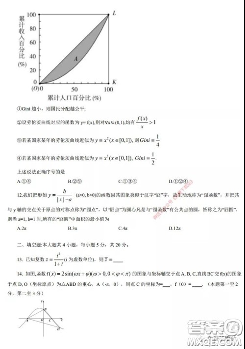 长郡中学2020届高三适应性考试三文科数学试题及答案