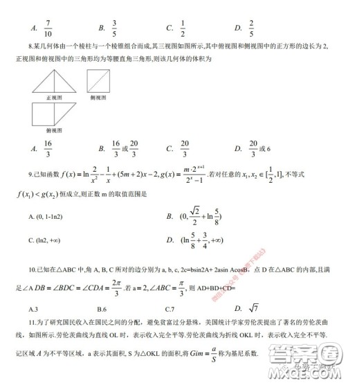 长郡中学2020届高三适应性考试三文科数学试题及答案