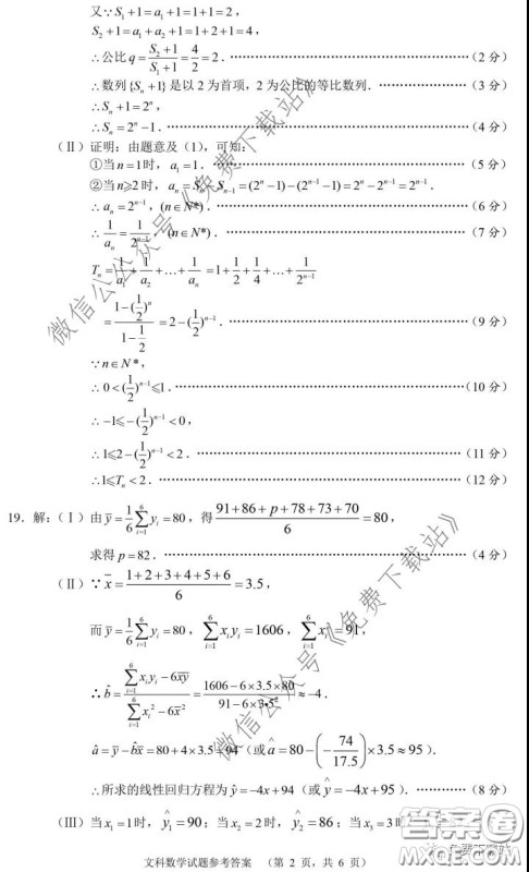 长郡中学2020届高三适应性考试三文科数学试题及答案