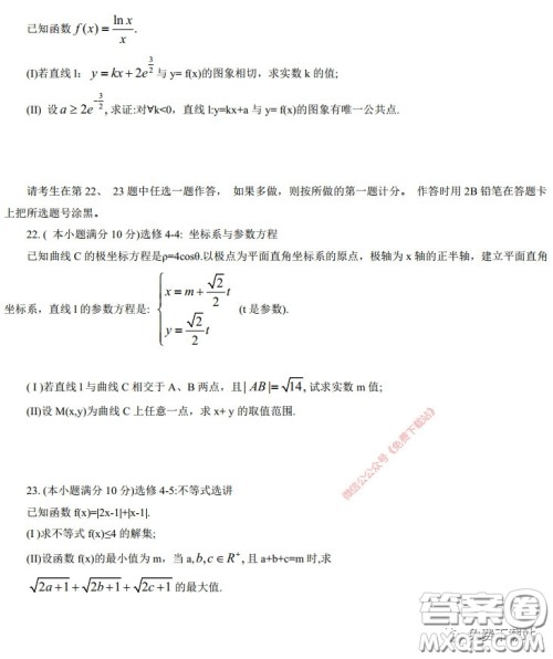 长郡中学2020届高三适应性考试三文科数学试题及答案