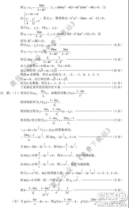 长郡中学2020届高三适应性考试三文科数学试题及答案