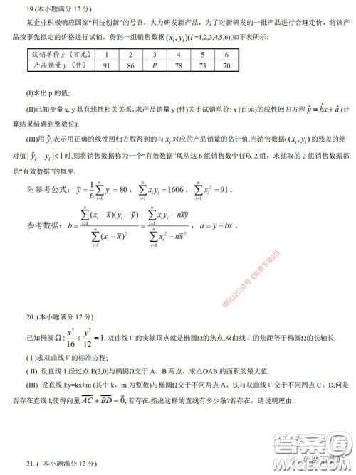 长郡中学2020届高三适应性考试三文科数学试题及答案