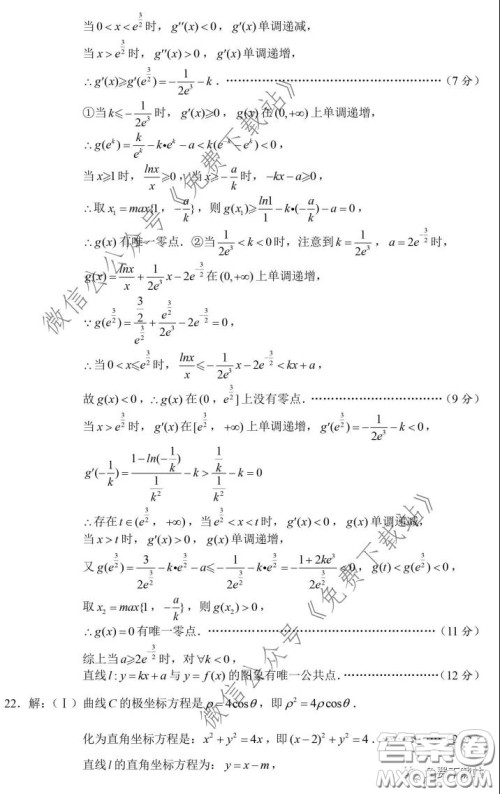 长郡中学2020届高三适应性考试三文科数学试题及答案