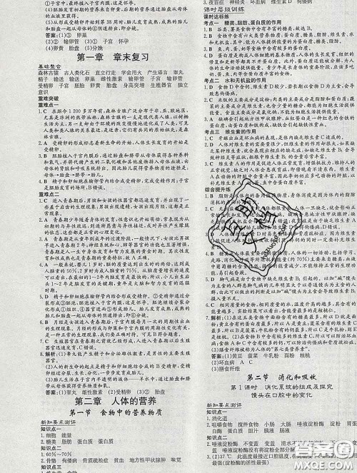 2020新版练案课时作业本七年级生物下册人教版答案