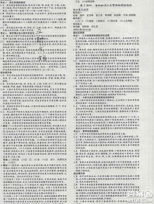 2020新版练案课时作业本七年级生物下册人教版答案