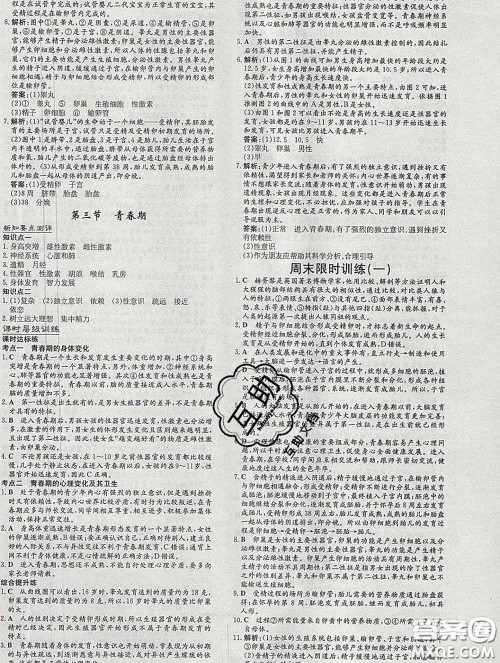 2020新版练案课时作业本七年级生物下册人教版答案