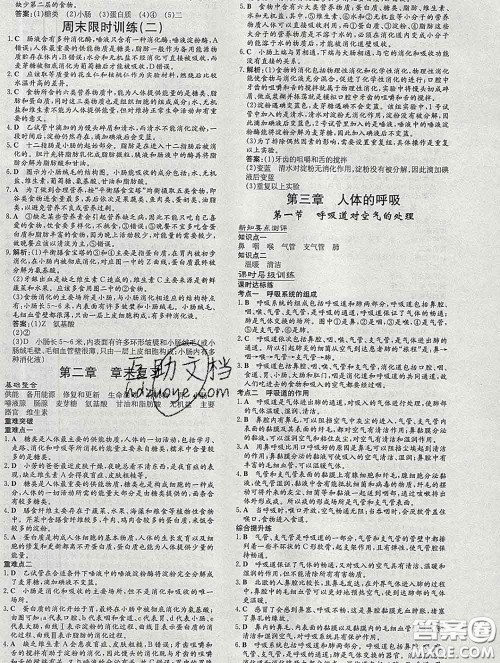 2020新版练案课时作业本七年级生物下册人教版答案