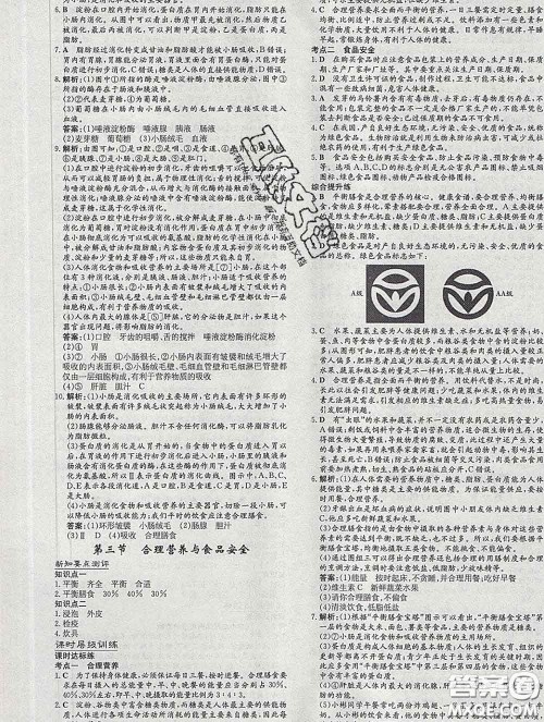 2020新版练案课时作业本七年级生物下册人教版答案 2020新版练案课时作业本七年级生物下册人教版答案