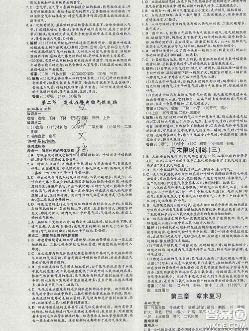 2020新版练案课时作业本七年级生物下册人教版答案