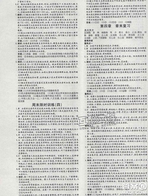 2020新版练案课时作业本七年级生物下册人教版答案