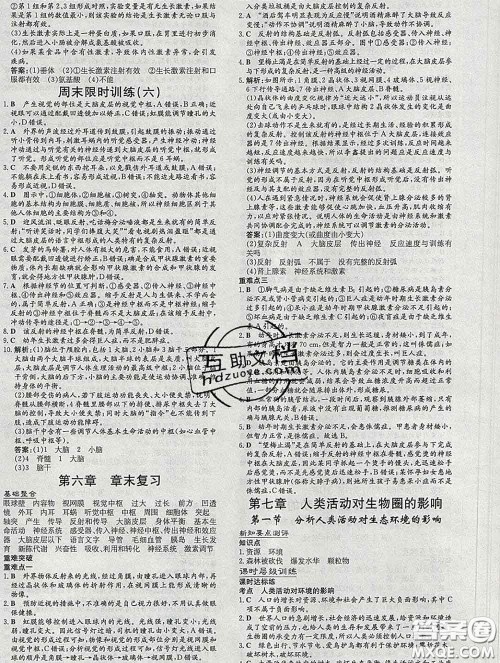 2020新版练案课时作业本七年级生物下册人教版答案