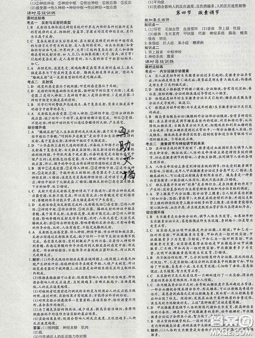 2020新版练案课时作业本七年级生物下册人教版答案