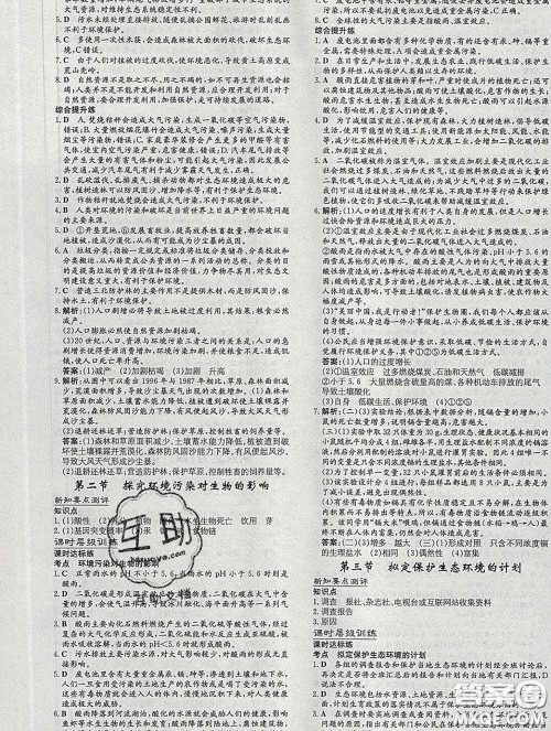 2020新版练案课时作业本七年级生物下册人教版答案