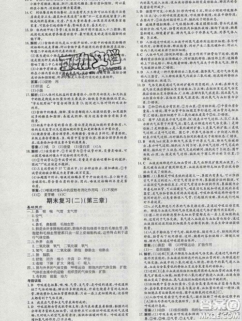 2020新版练案课时作业本七年级生物下册人教版答案