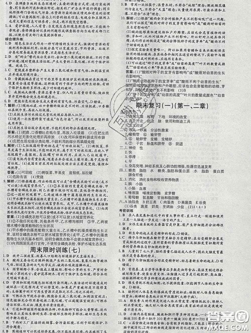 2020新版练案课时作业本七年级生物下册人教版答案