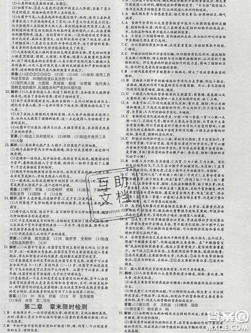 2020新版练案课时作业本七年级生物下册人教版答案