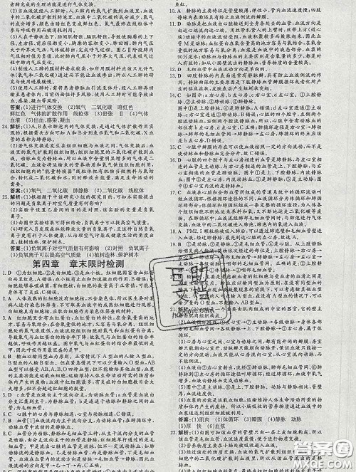 2020新版练案课时作业本七年级生物下册人教版答案 2020新版练案课时作业本七年级生物下册人教版答案