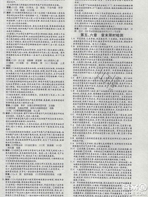 2020新版练案课时作业本七年级生物下册人教版答案