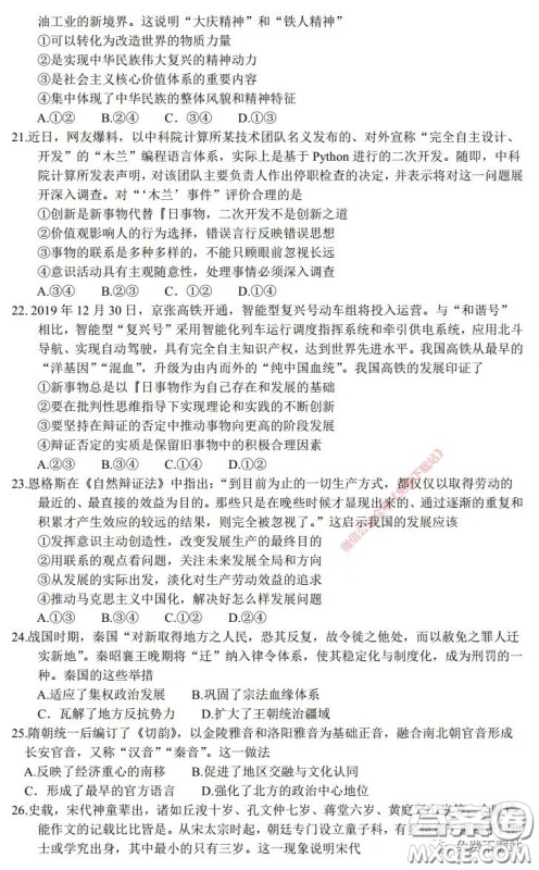 长郡中学2020届高三适应性考试三文科综合试题及答案 长郡中学2020届高三适应性考试三文科综合试题及答案