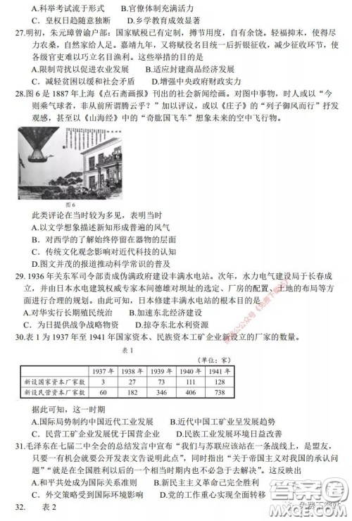 长郡中学2020届高三适应性考试三文科综合试题及答案 长郡中学2020届高三适应性考试三文科综合试题及答案