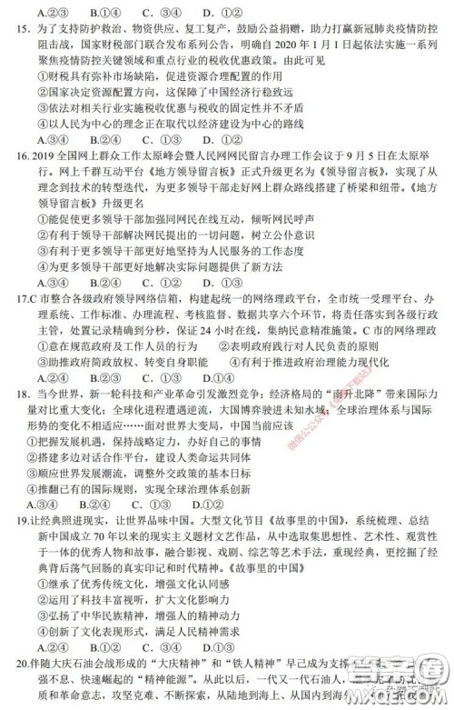 长郡中学2020届高三适应性考试三文科综合试题及答案 长郡中学2020届高三适应性考试三文科综合试题及答案