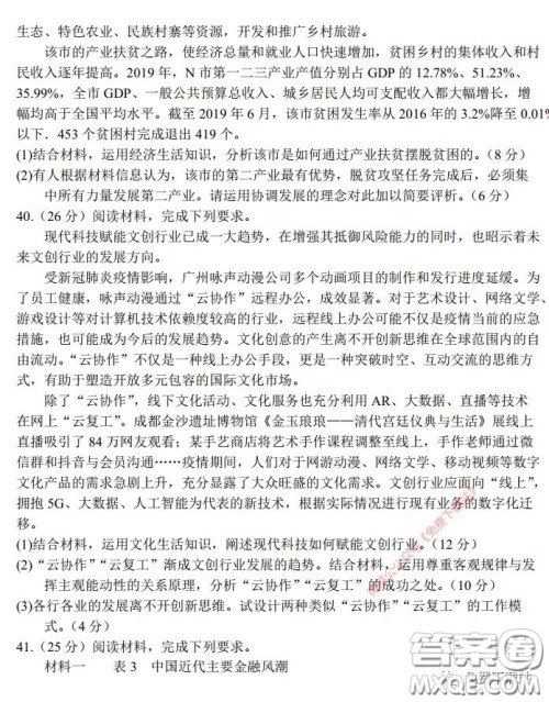 长郡中学2020届高三适应性考试三文科综合试题及答案 长郡中学2020届高三适应性考试三文科综合试题及答案