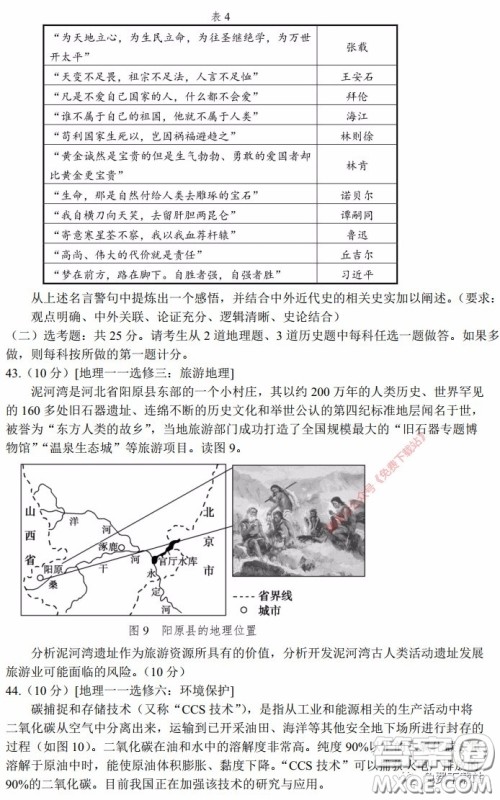 长郡中学2020届高三适应性考试三文科综合试题及答案 长郡中学2020届高三适应性考试三文科综合试题及答案
