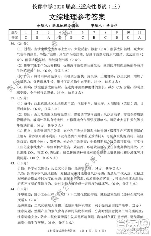 长郡中学2020届高三适应性考试三文科综合试题及答案 长郡中学2020届高三适应性考试三文科综合试题及答案