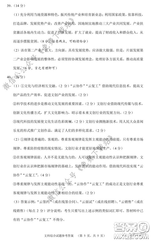 长郡中学2020届高三适应性考试三文科综合试题及答案 长郡中学2020届高三适应性考试三文科综合试题及答案