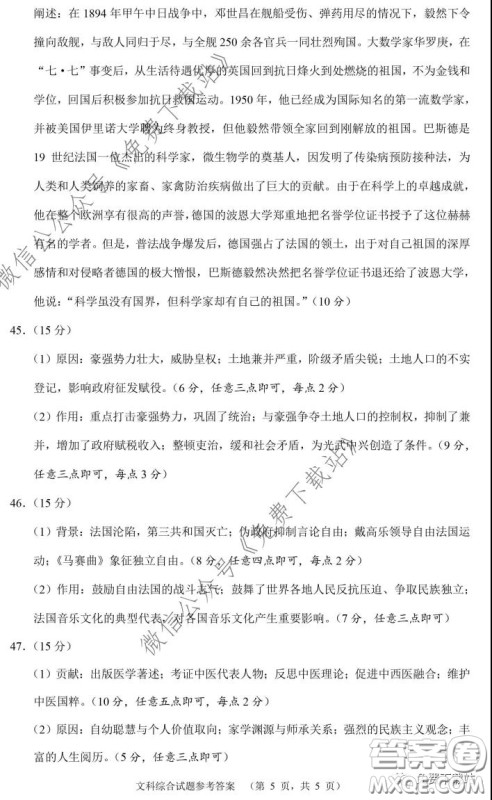 长郡中学2020届高三适应性考试三文科综合试题及答案 长郡中学2020届高三适应性考试三文科综合试题及答案