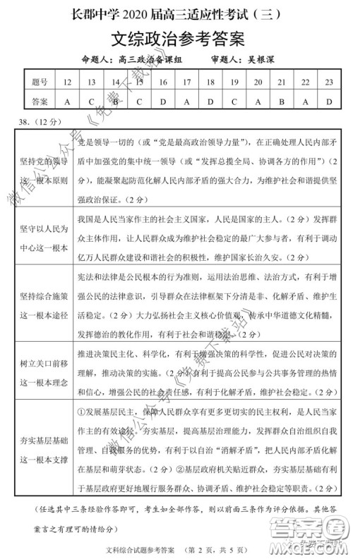 长郡中学2020届高三适应性考试三文科综合试题及答案 长郡中学2020届高三适应性考试三文科综合试题及答案