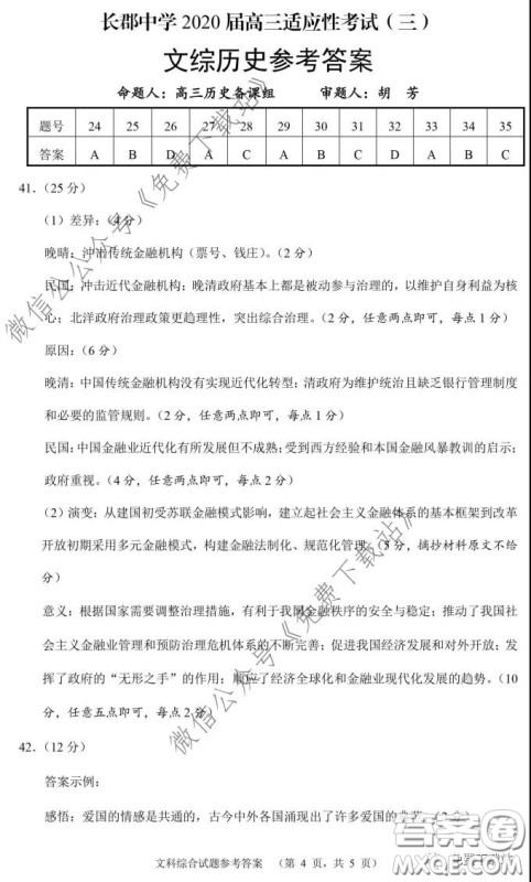 长郡中学2020届高三适应性考试三文科综合试题及答案